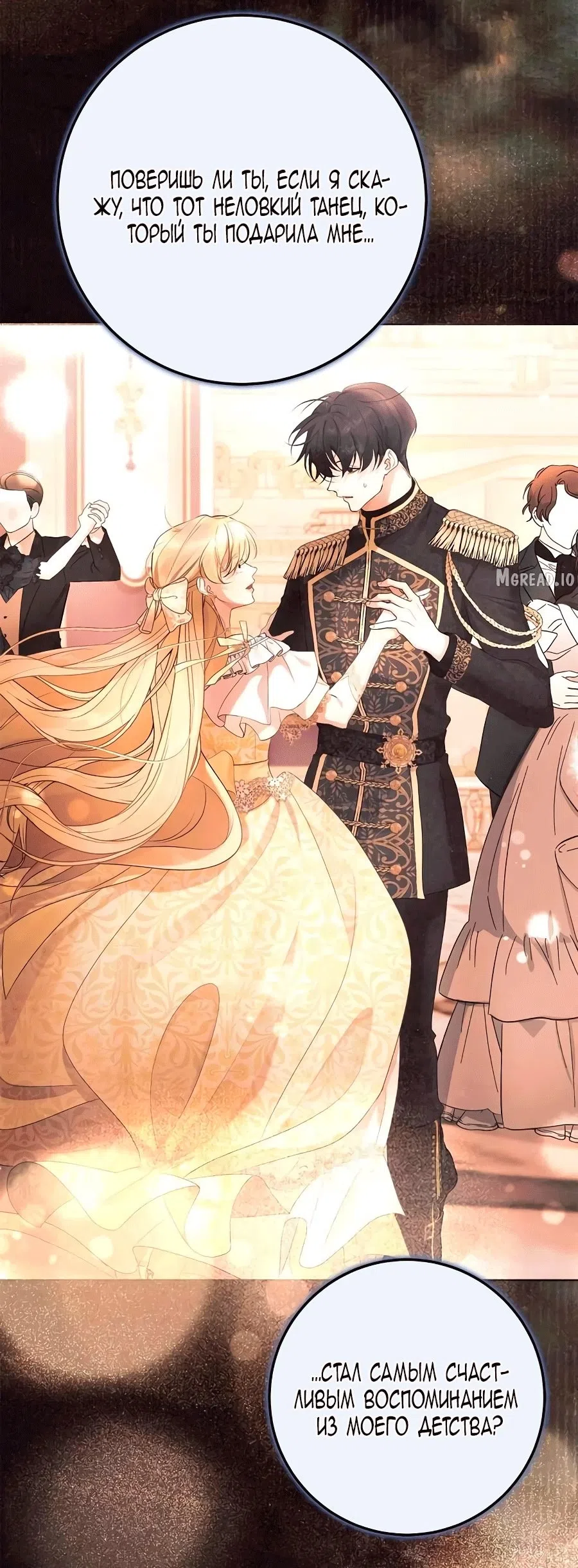 Страница 56 главы 42 манги Никаких сожалений