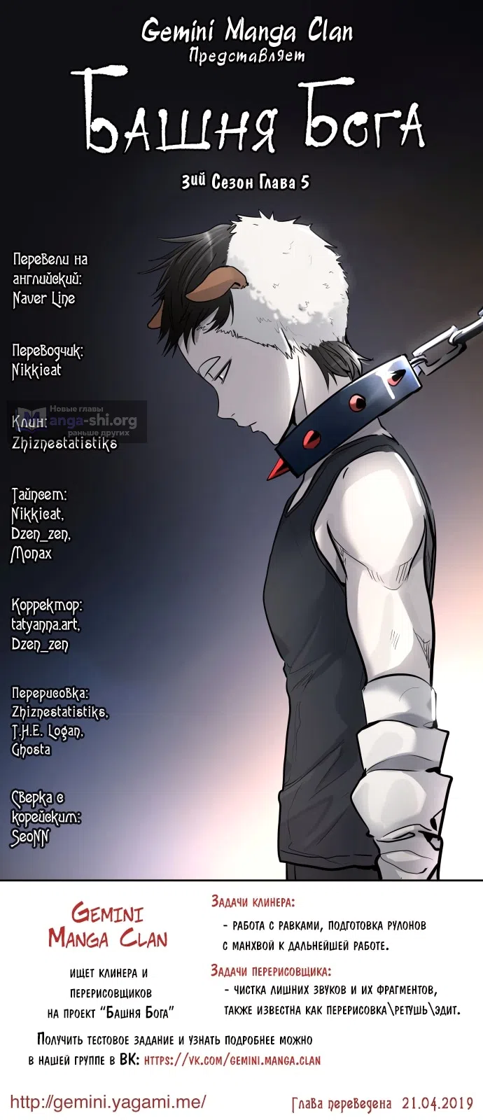 Страница 13 главы 420 манги Башня Бога / Tower of God