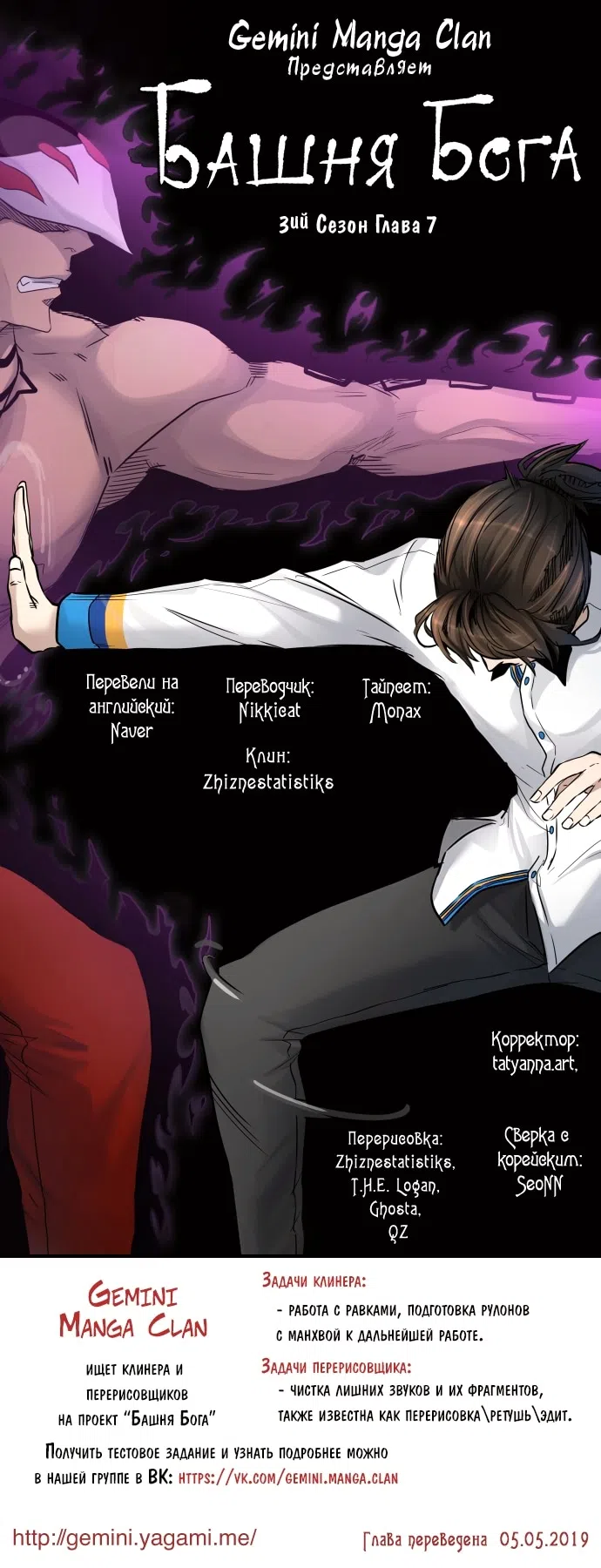 Страница 12 главы 422 манги Башня Бога / Tower of God