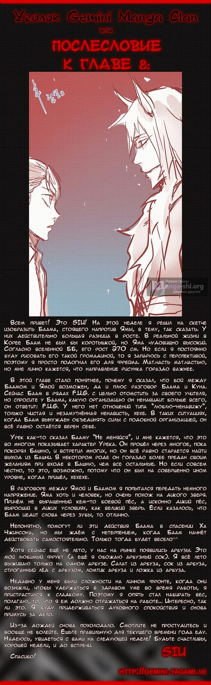 Страница 14 главы 423 манги Башня Бога / Tower of God