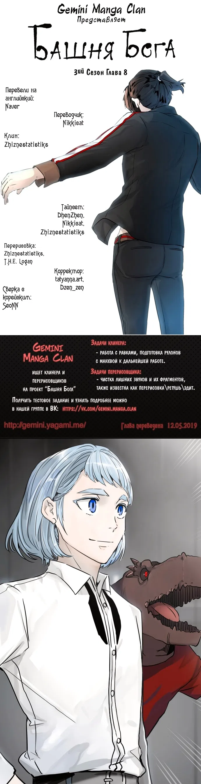 Страница 15 главы 423 манги Башня Бога / Tower of God