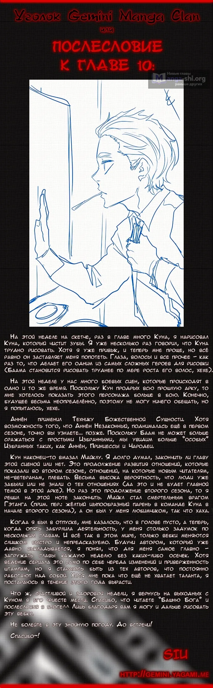 Страница 13 главы 425 манги Башня Бога / Tower of God