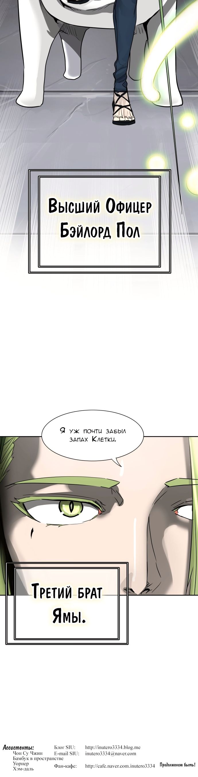 Страница 11 главы 426 манги Башня Бога / Tower of God