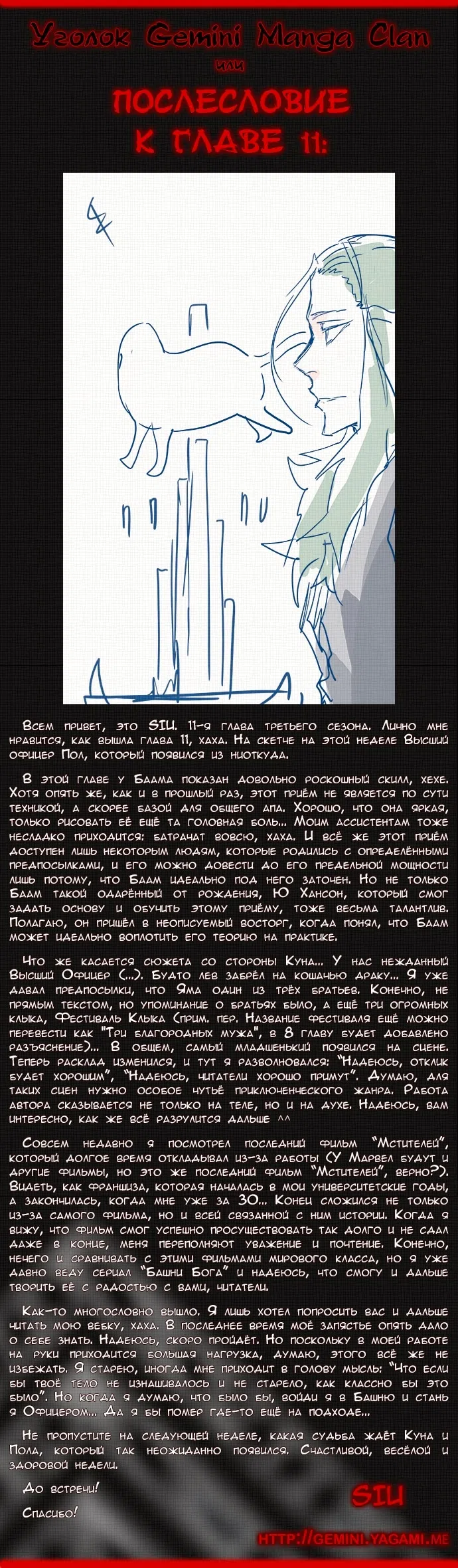 Страница 12 главы 426 манги Башня Бога / Tower of God
