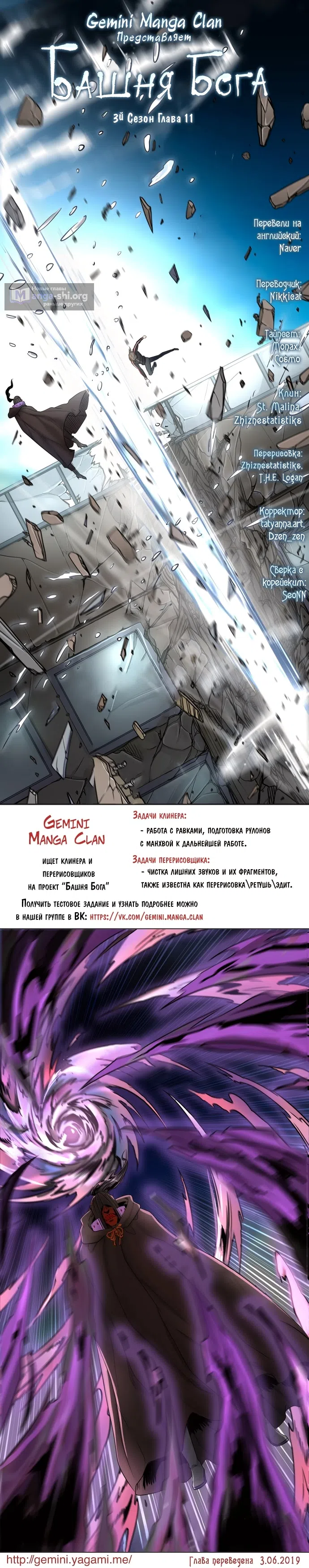 Страница 13 главы 426 манги Башня Бога / Tower of God