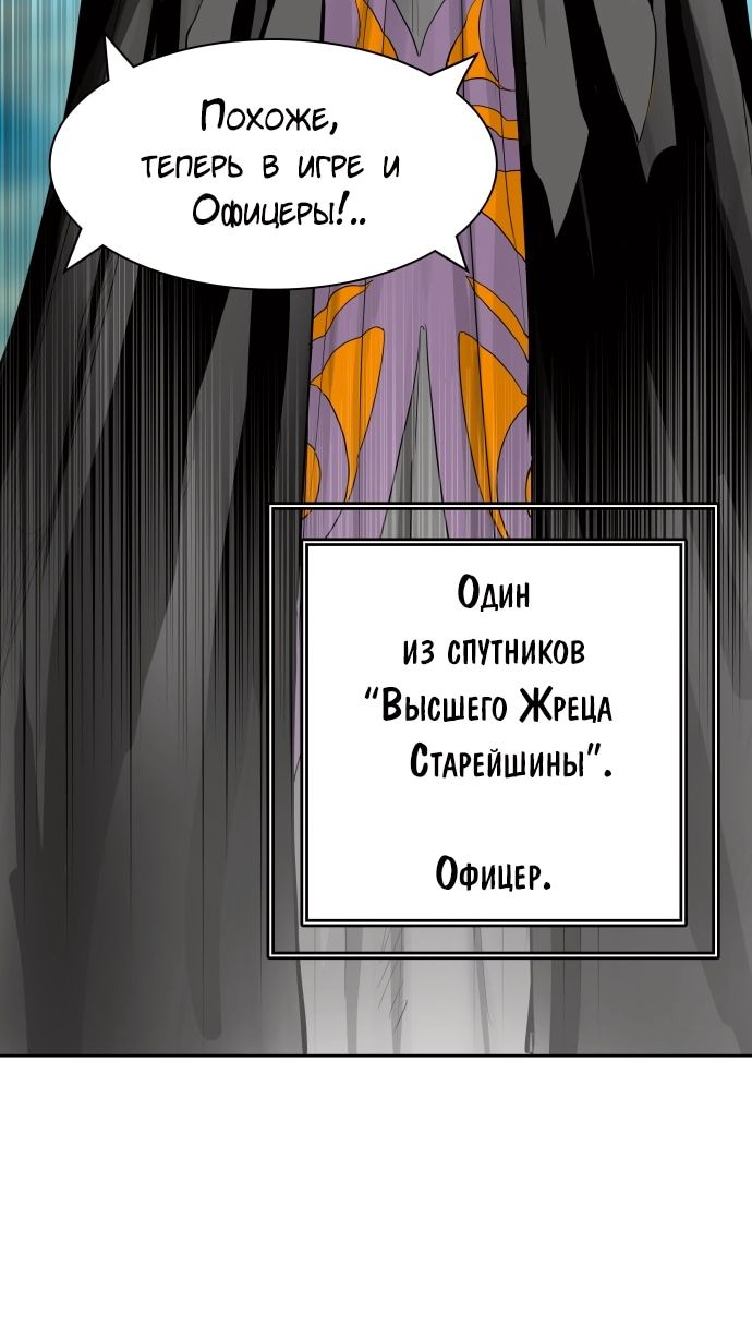 Страница 8 главы 427 манги Башня Бога / Tower of God