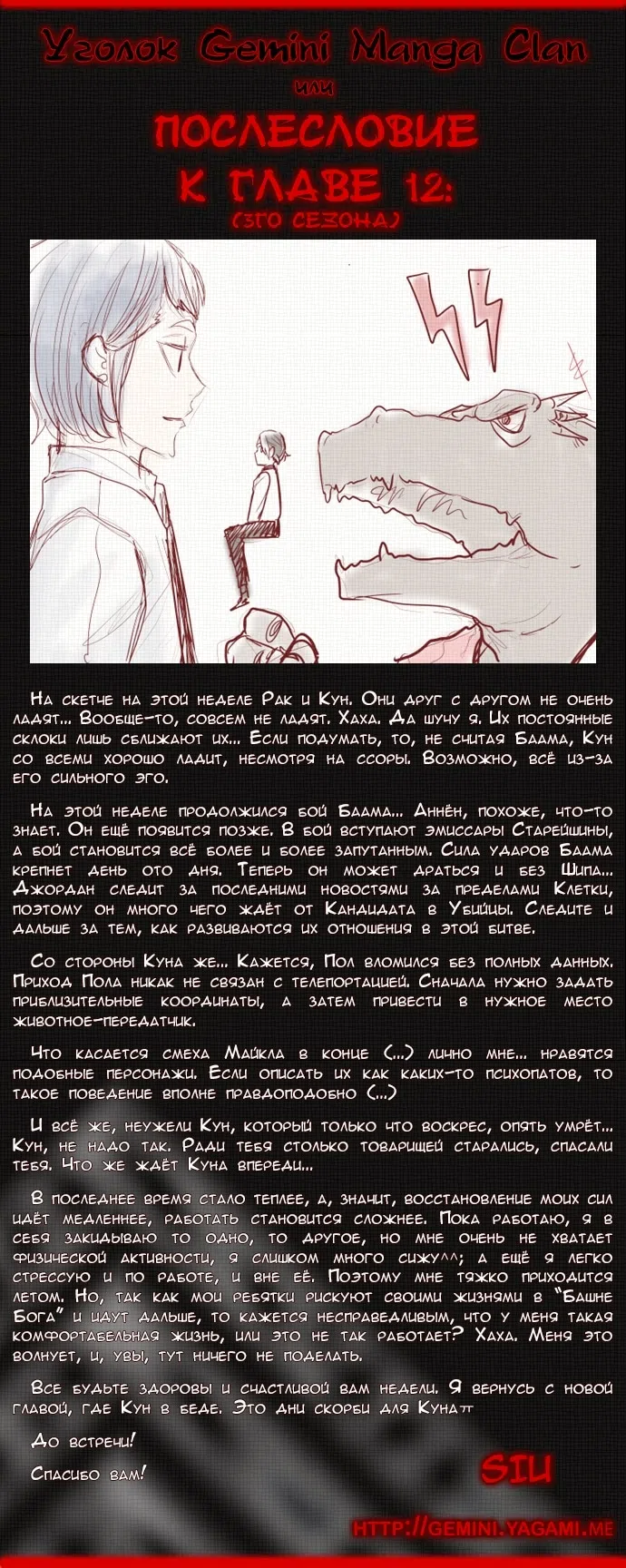 Страница 15 главы 427 манги Башня Бога / Tower of God