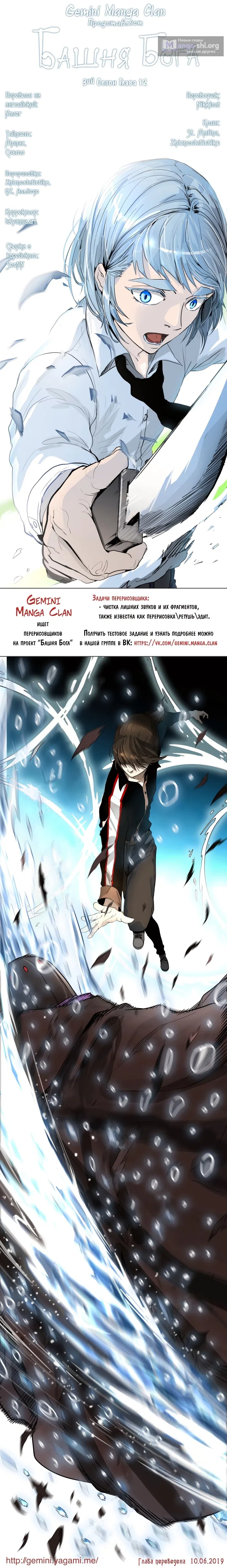 Страница 16 главы 427 манги Башня Бога / Tower of God