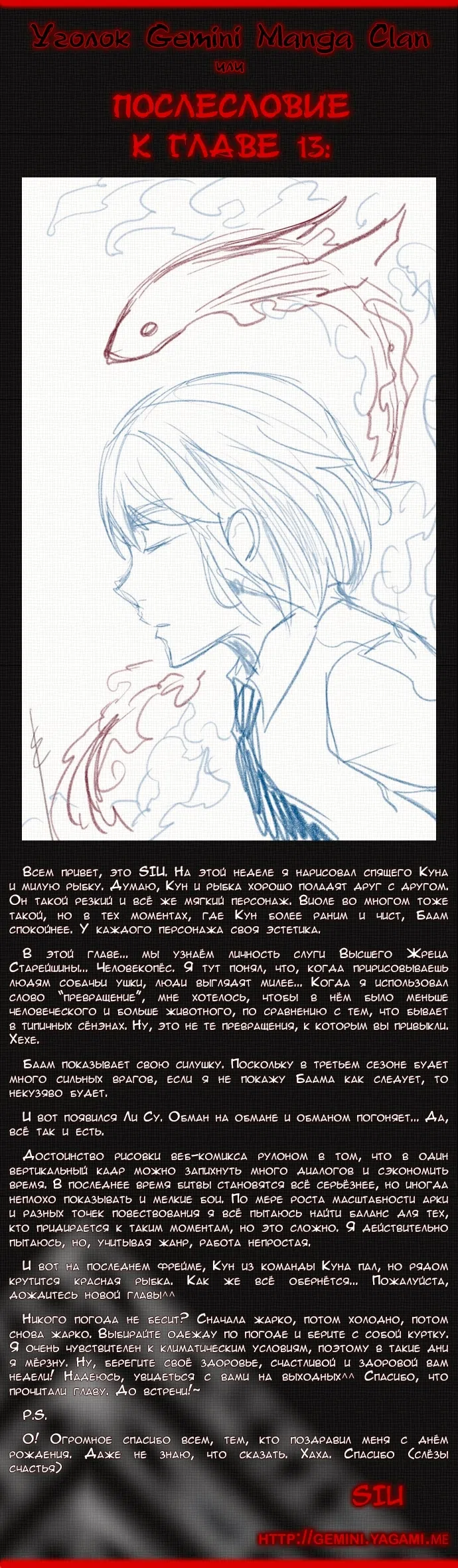 Страница 12 главы 428 манги Башня Бога / Tower of God