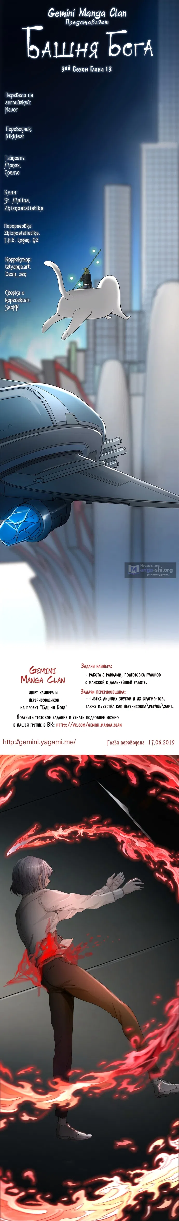 Страница 13 главы 428 манги Башня Бога / Tower of God