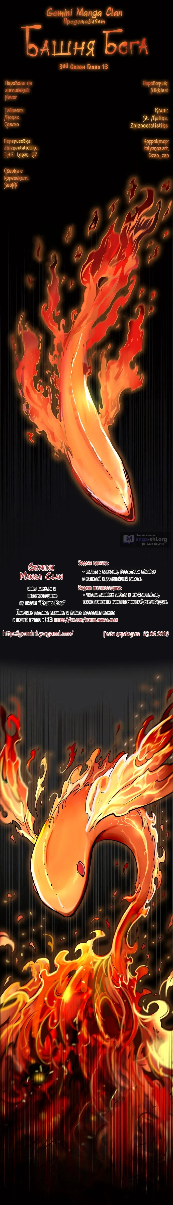 Страница 12 главы 429 манги Башня Бога / Tower of God