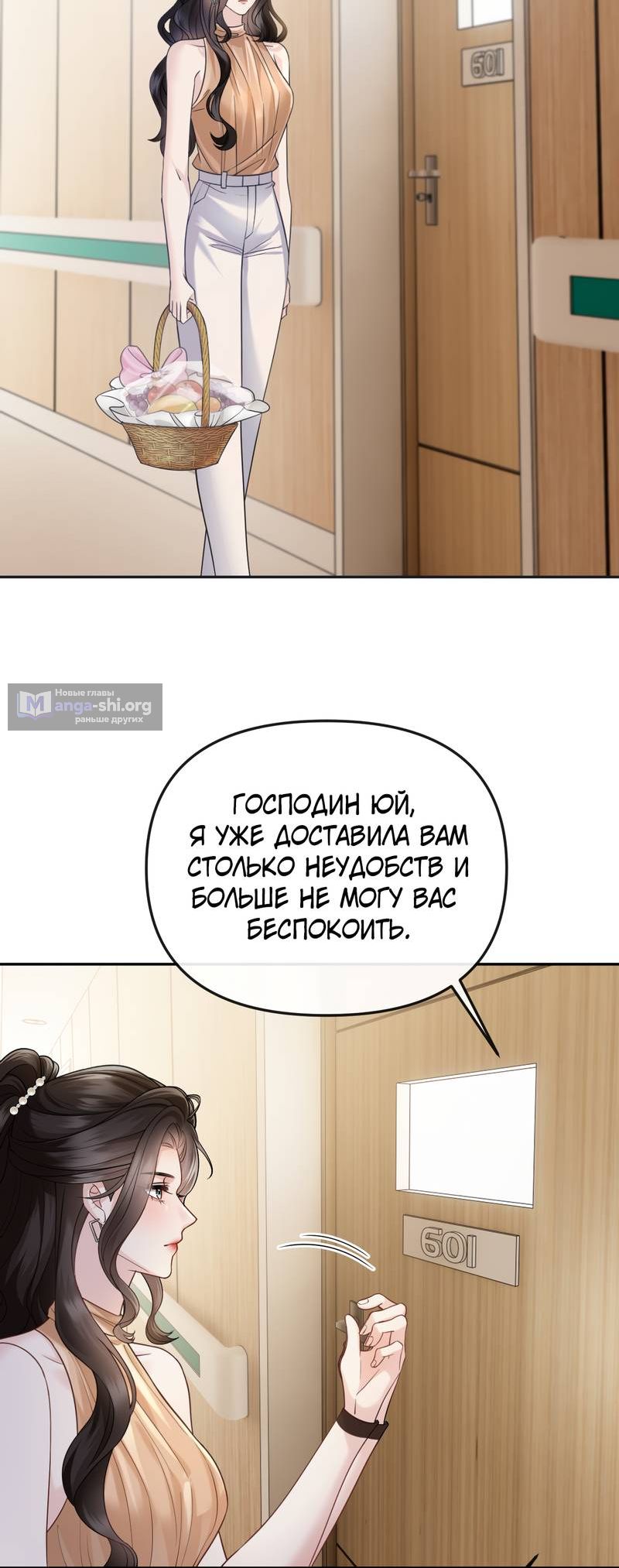 Страница 6 главы 42 манги Страсть