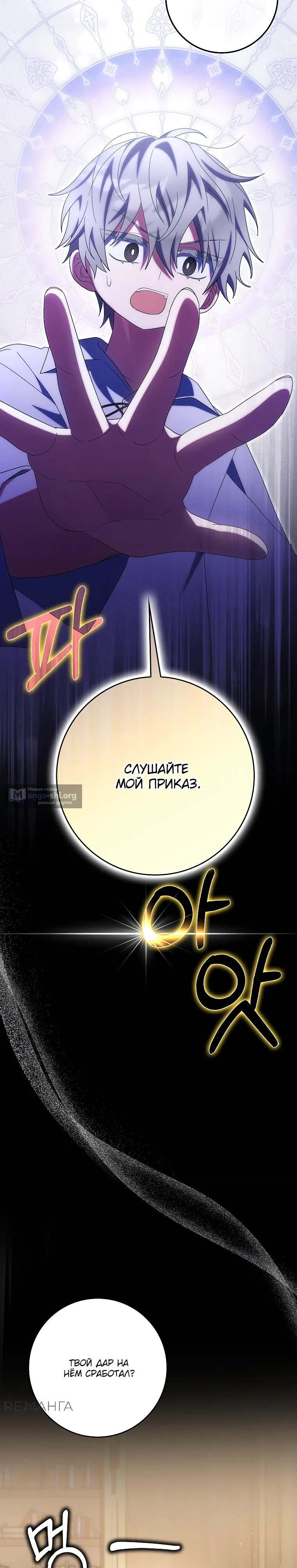 Страница 26 главы 42 манги Лишней была я / The Foreign Object Was Me