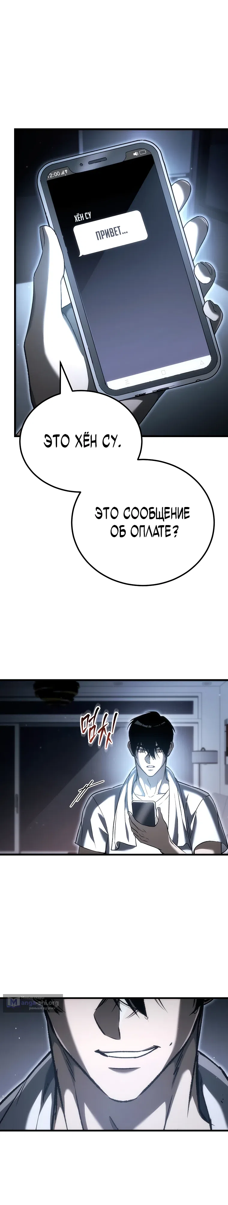 Страница 46 главы 42 манги Игра гениального кузнеца