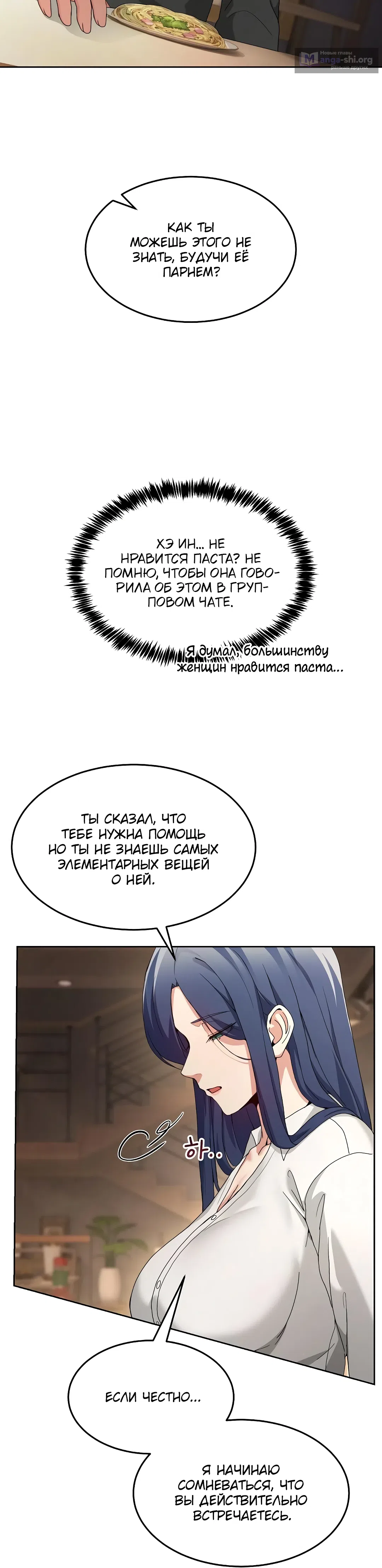 Страница 10 главы 42 манги Чат без мужчин
