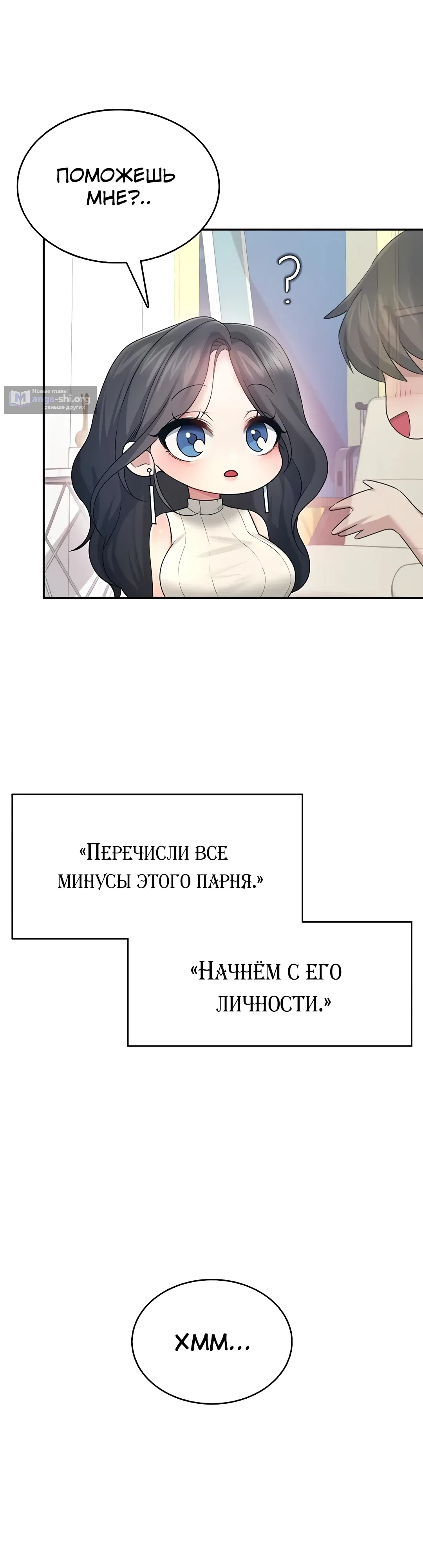 Страница 36 главы 42 манги Беспроводной мастурбатор