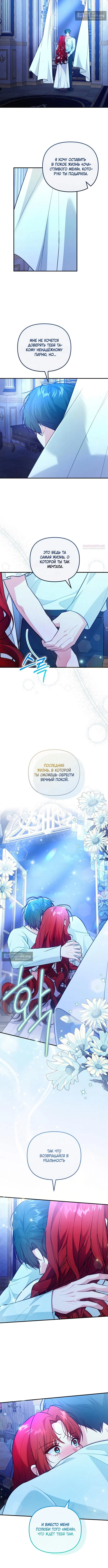 Страница 7 главы 42 манги Почему она помогает злодею