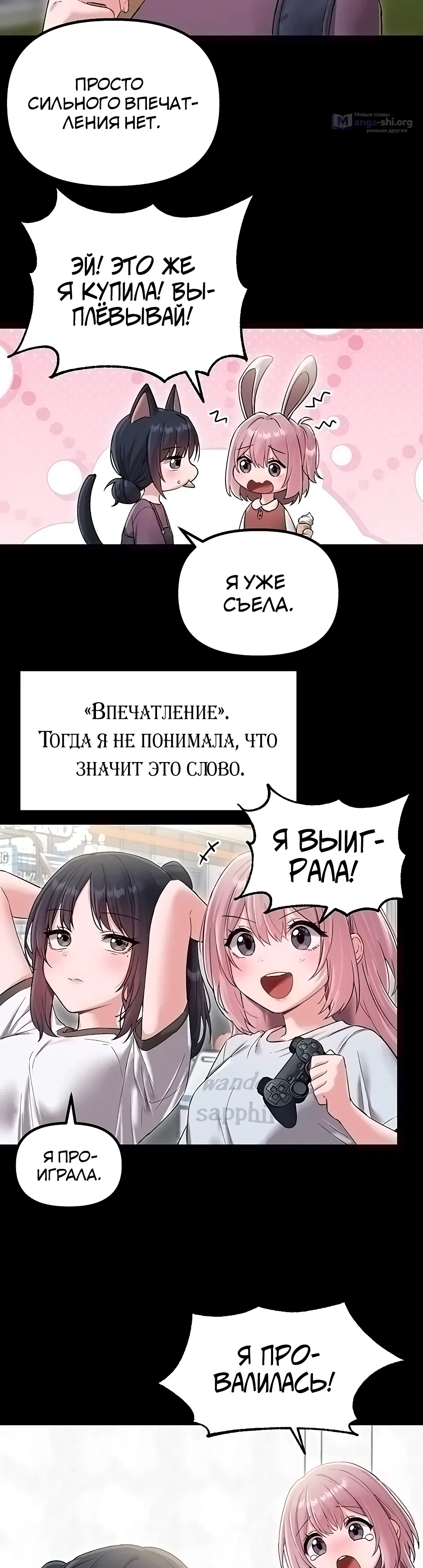 Страница 20 главы 42 манги Мужчина редкость