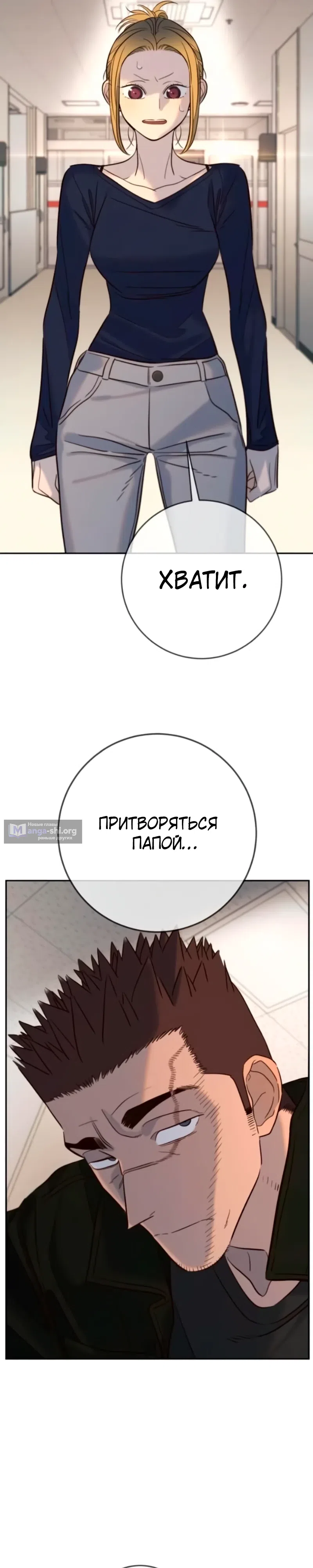 Страница 31 главы 42 манги Любимая всеми / Everyone Loves Her