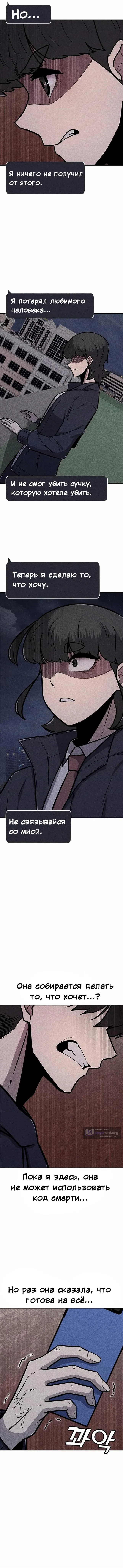 Страница 12 главы 42 манги Чат смерти