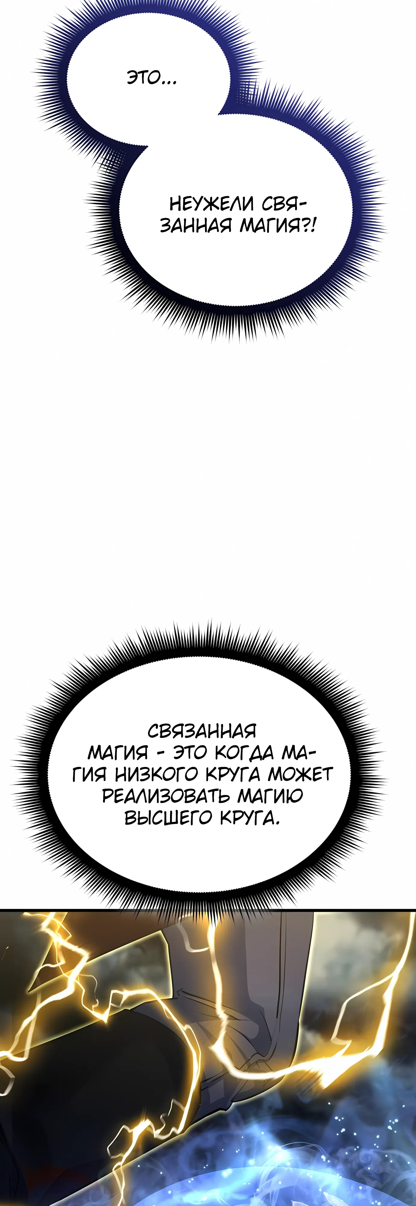 Страница 76 главы 42 манги Гениальный волшебник с кулаками / The Genius Mage Who Uses His Fists