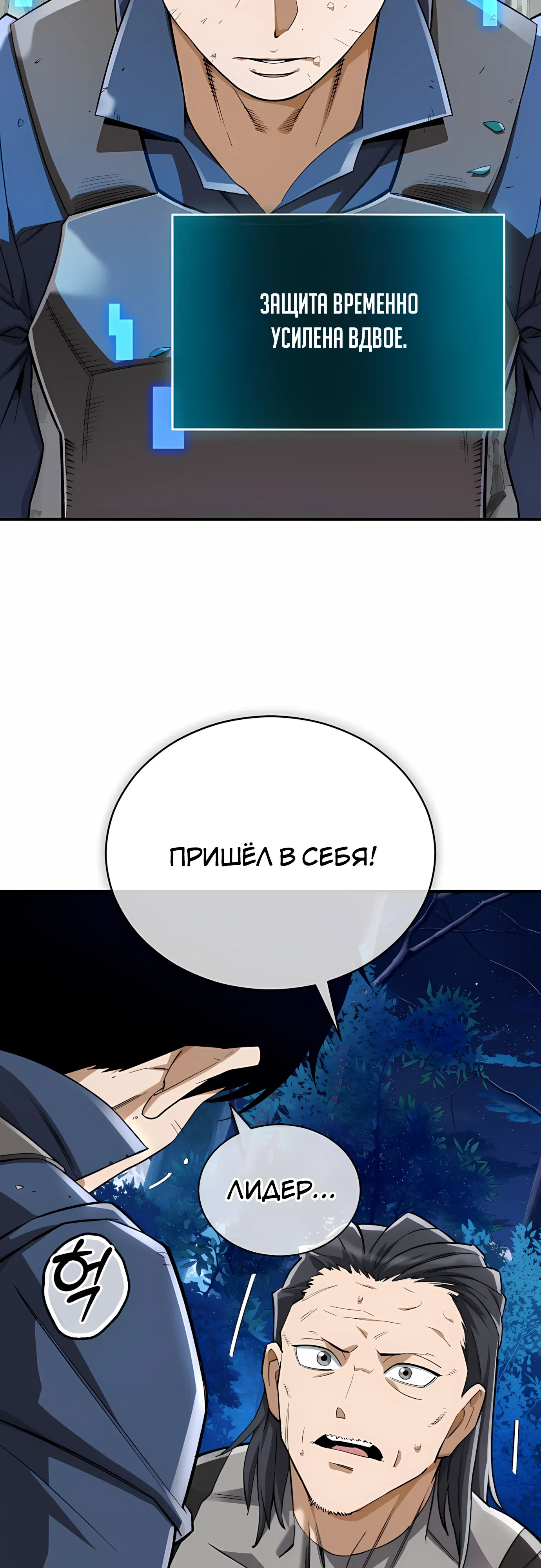 Страница 52 главы 42 манги Регрессия Кровавого Демона