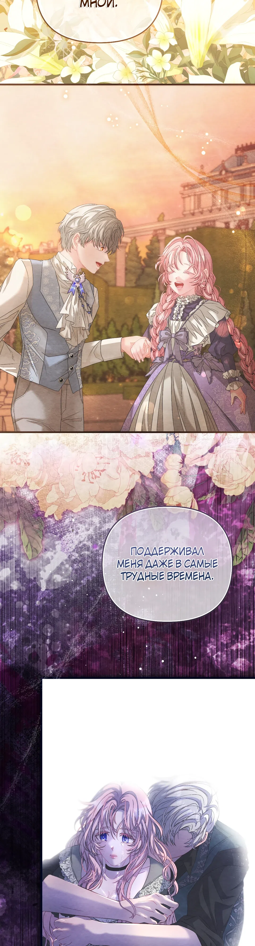 Страница 20 главы 42 манги Волчья ловушка / Wolf Trap