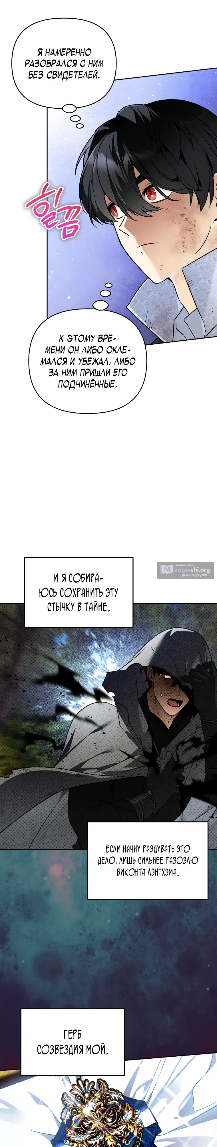 Страница 7 главы 42 манги Я стал гениальным бастардом благородного тёмного клана