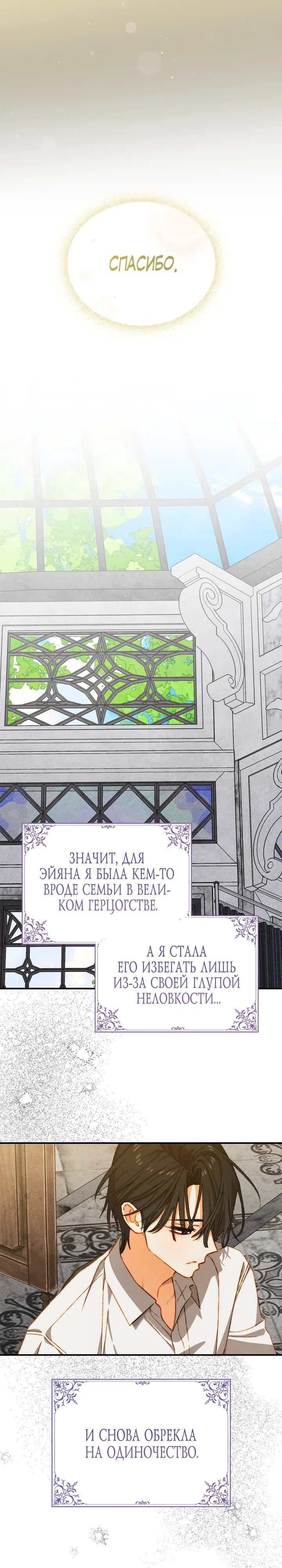 Страница 22 главы 42 манги Приручение имбового героя / Taming an imbalanced hero