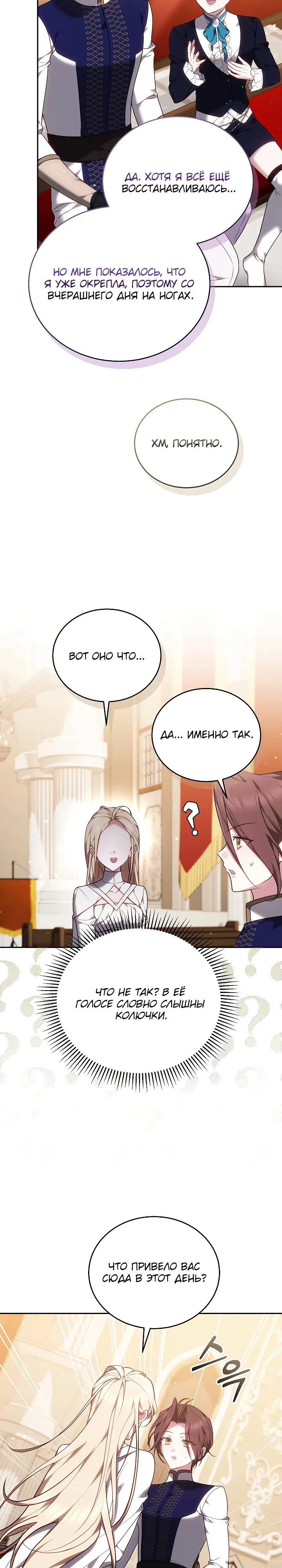 Страница 34 главы 42 манги Причина, по которой злодейка взяла в руки меч