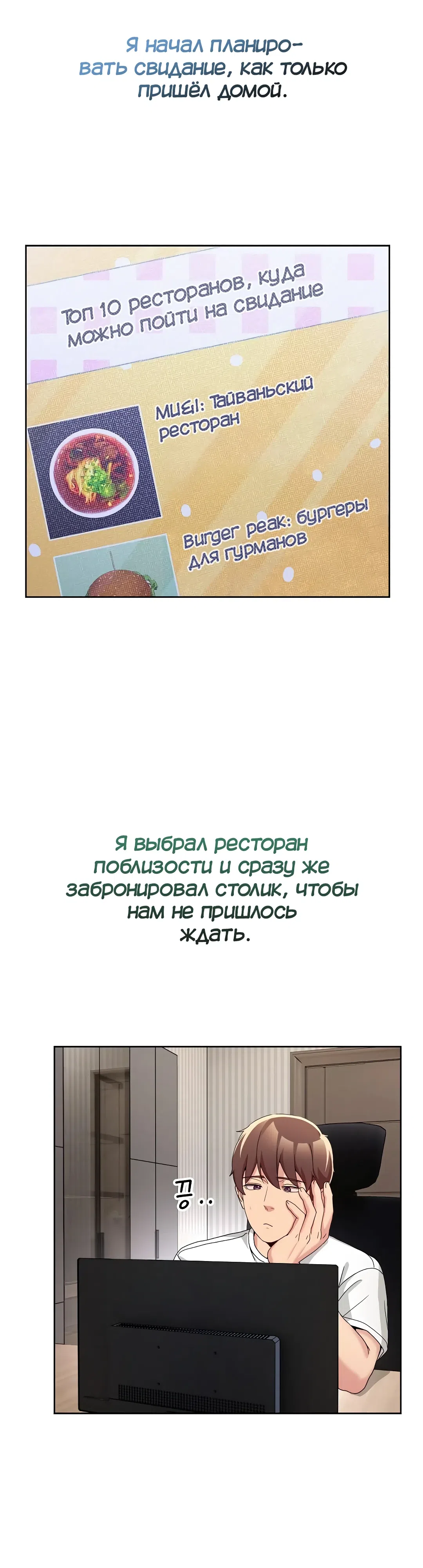 Страница 6 главы 42 манги Чат без мужчин