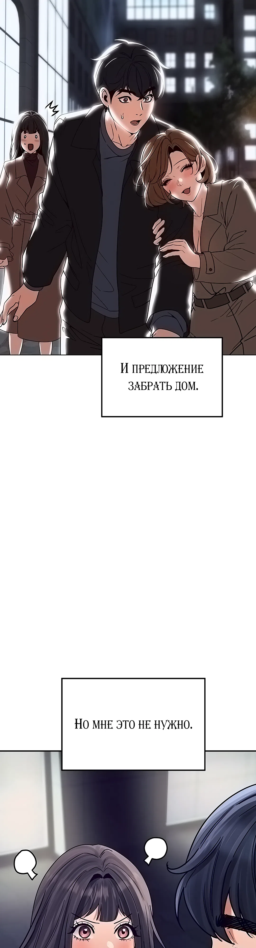 Страница 41 главы 42 манги Наследник