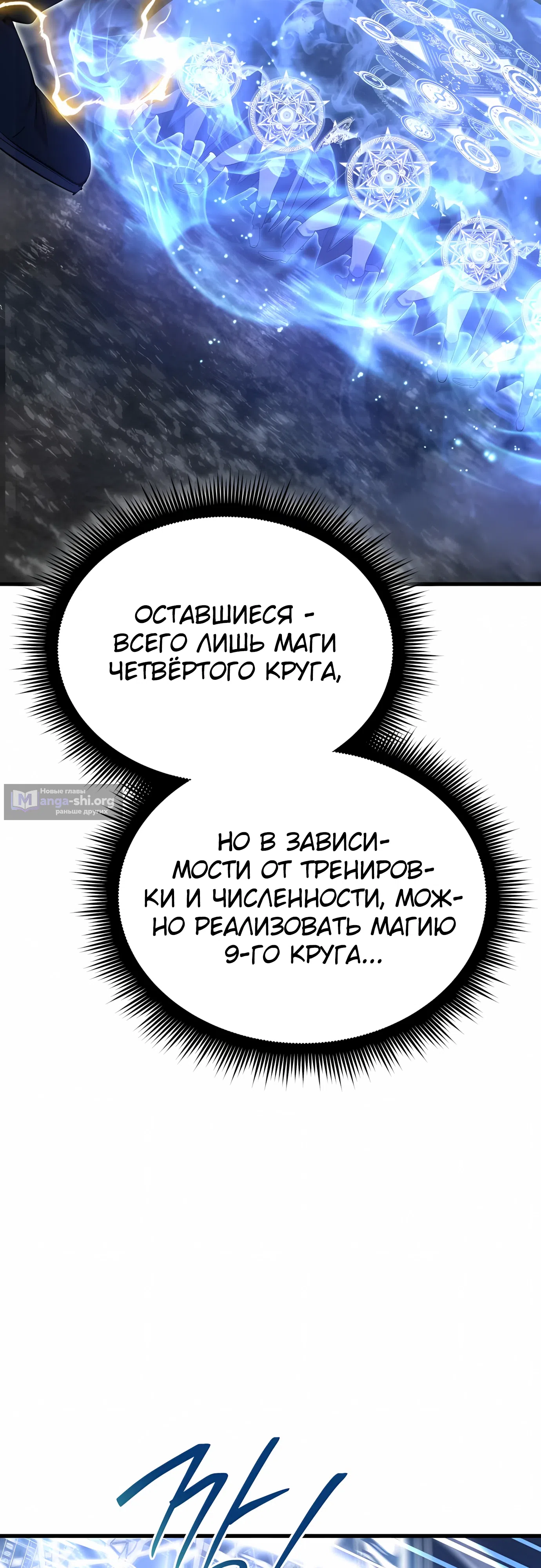 Страница 77 главы 42 манги Гениальный волшебник с кулаками / The Genius Mage Who Uses His Fists