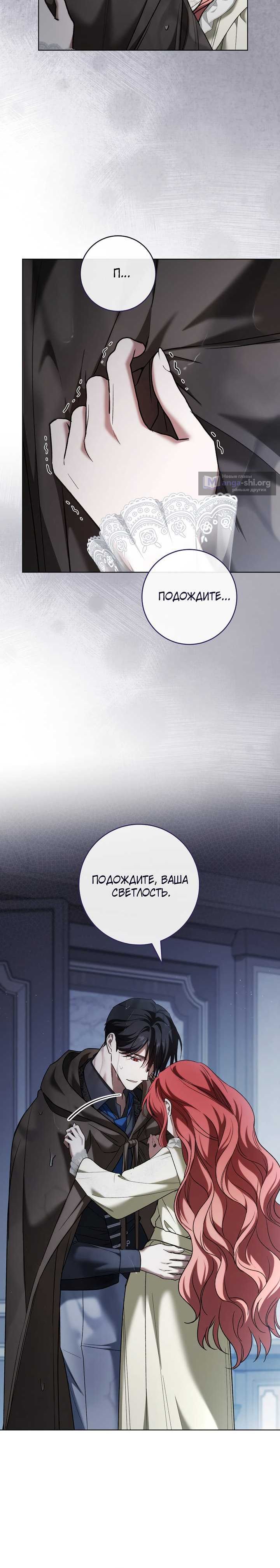 Страница 10 главы 42 манги По кончине моей, юный жених
