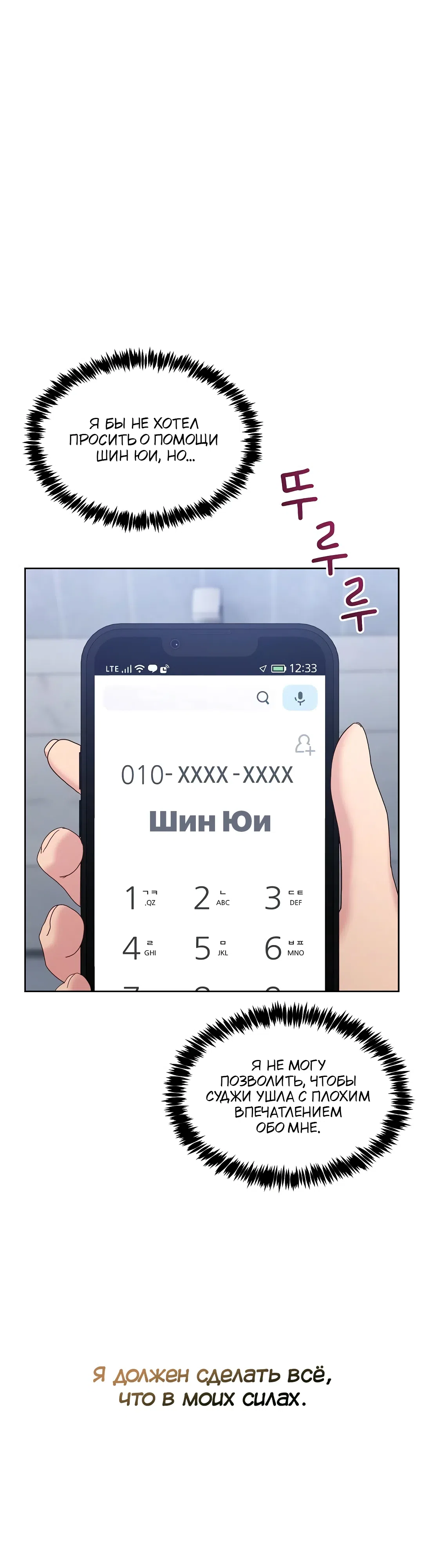 Страница 13 главы 42 манги Чат без мужчин
