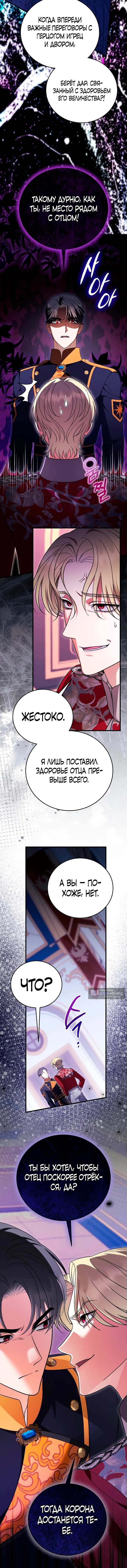Страница 8 главы 42 манги То, чему я научилась после смерти