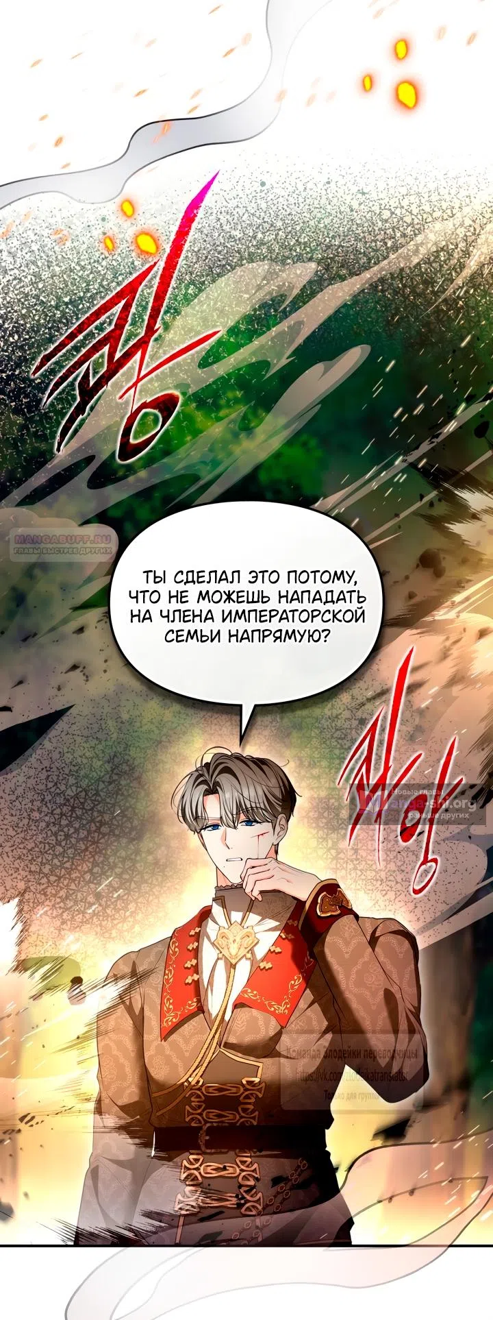 Страница 6 главы 42 манги Я переродилась бельчонком, которому суждено спасти злодея