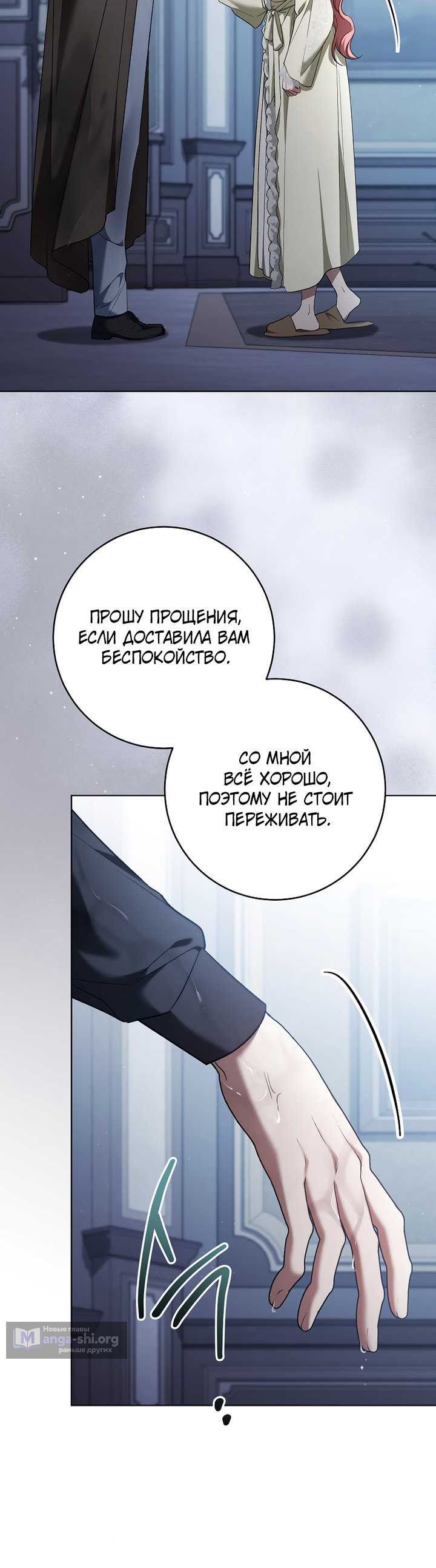 Страница 8 главы 42 манги По кончине моей, юный жених