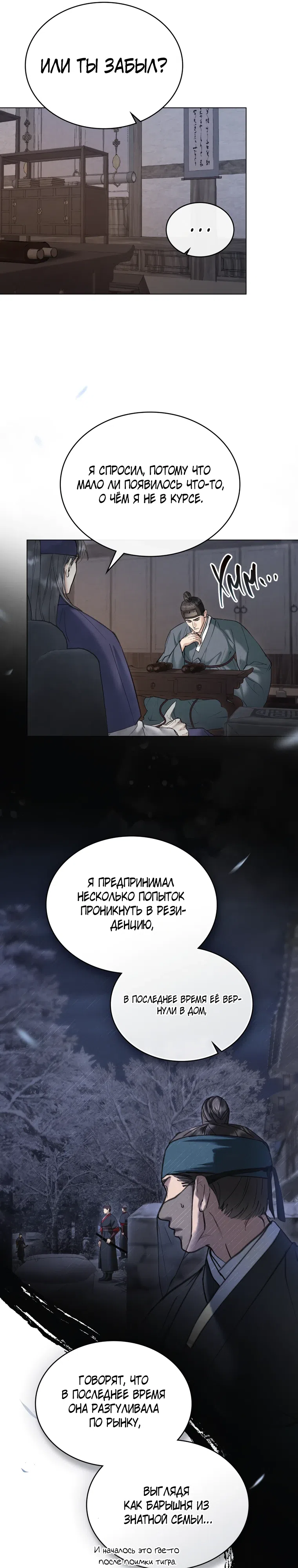 Страница 13 главы 42 манги Бурная ночь / Stormy Night