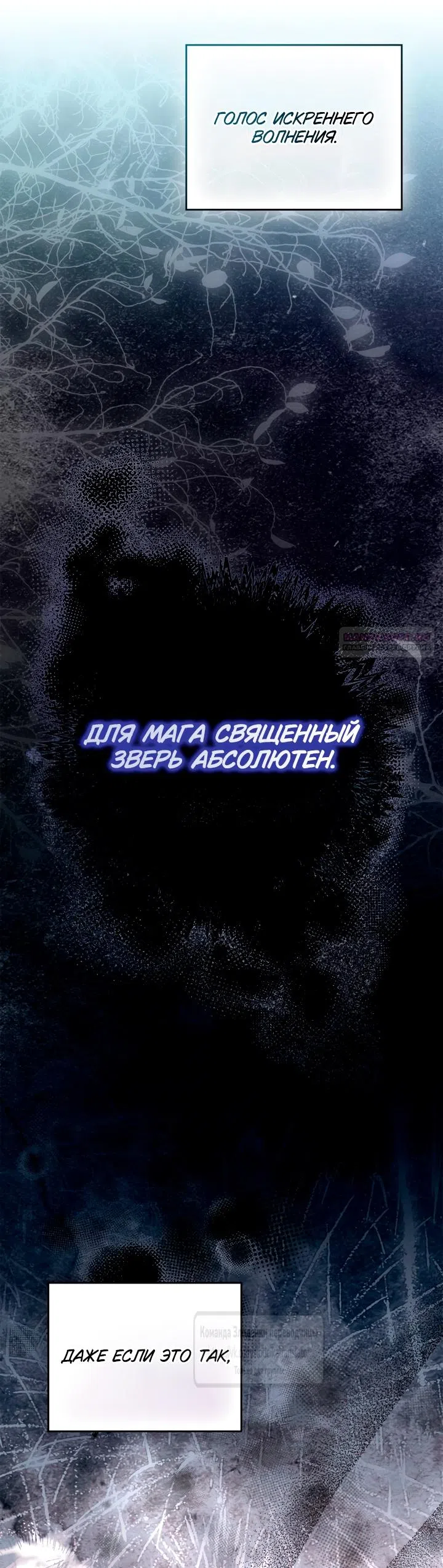 Страница 46 главы 42 манги Я переродилась бельчонком, которому суждено спасти злодея