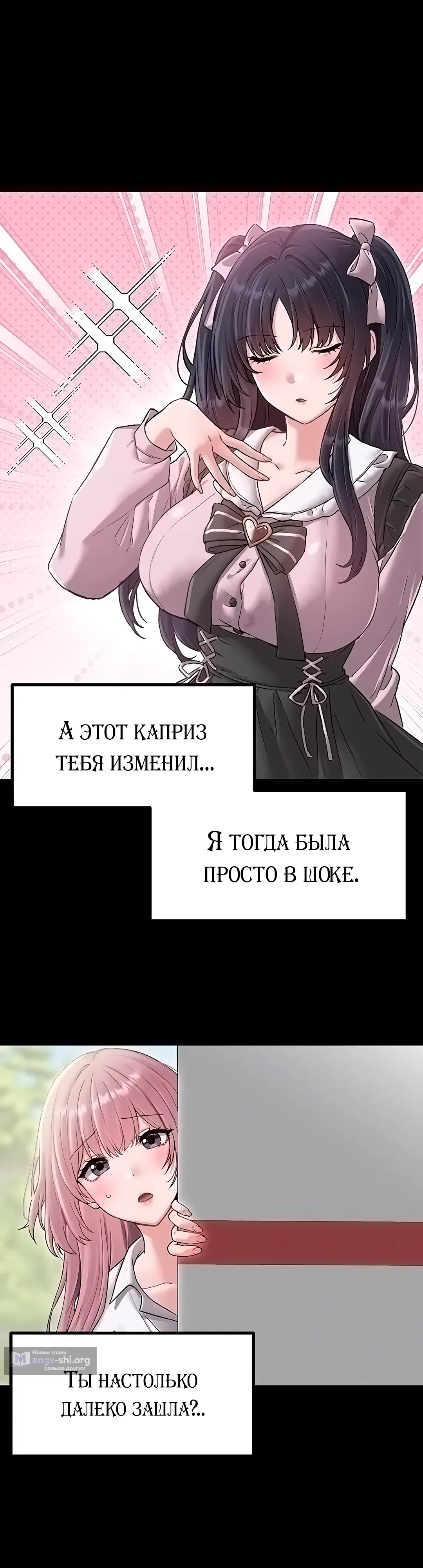 Страница 24 главы 42 манги Мужчина редкость
