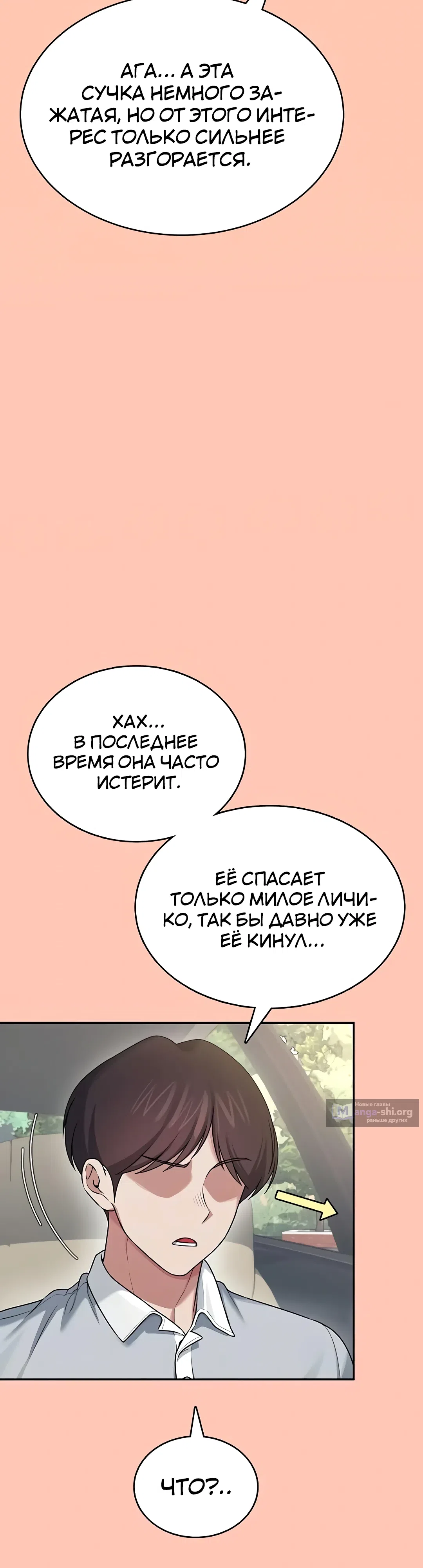 Страница 25 главы 42 манги Беспроводной мастурбатор