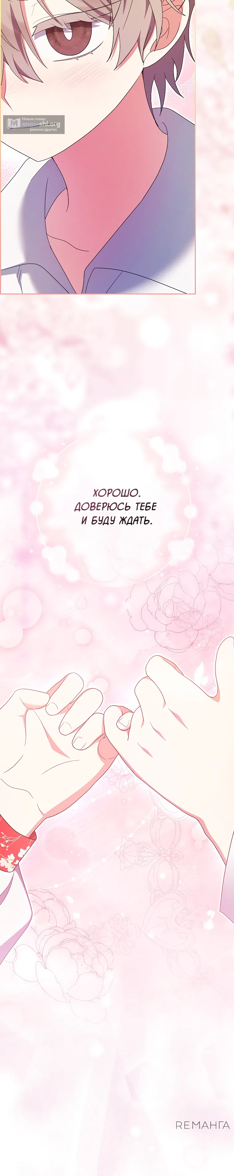 Страница 33 главы 42 манги Лишней была я / The Foreign Object Was Me
