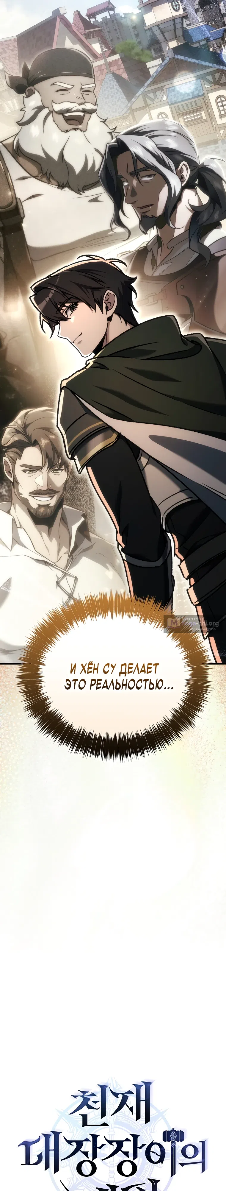 Страница 7 главы 42 манги Игра гениального кузнеца