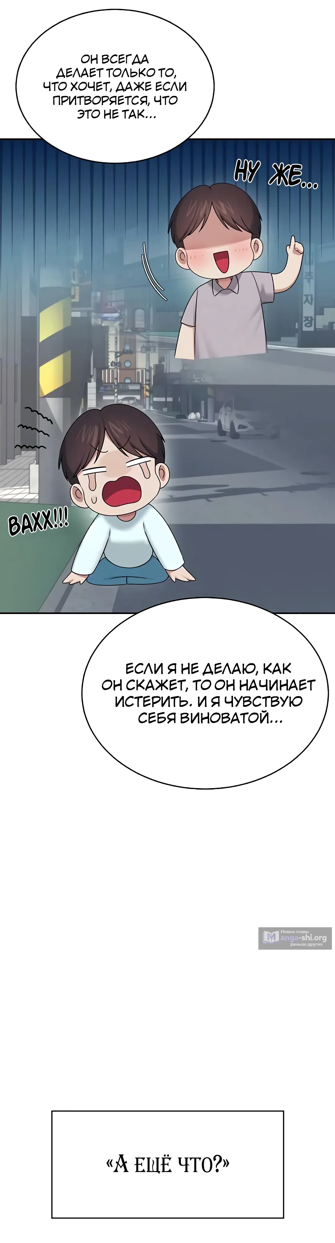 Страница 37 главы 42 манги Беспроводной мастурбатор