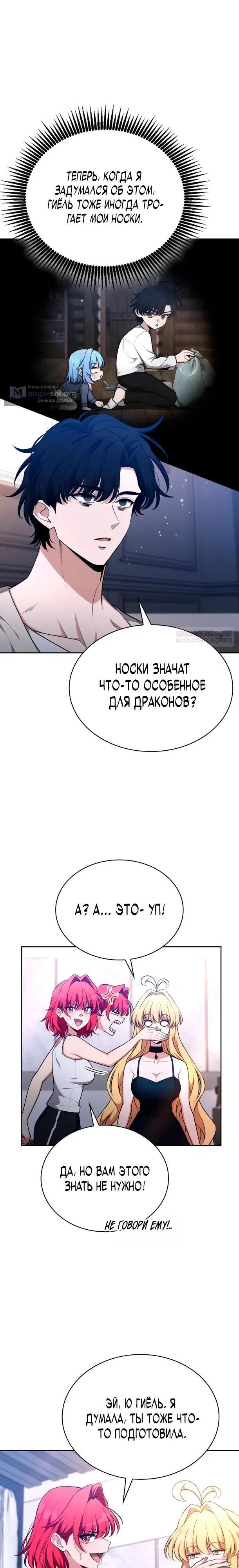 Страница 18 главы 42 манги Похищение драконов