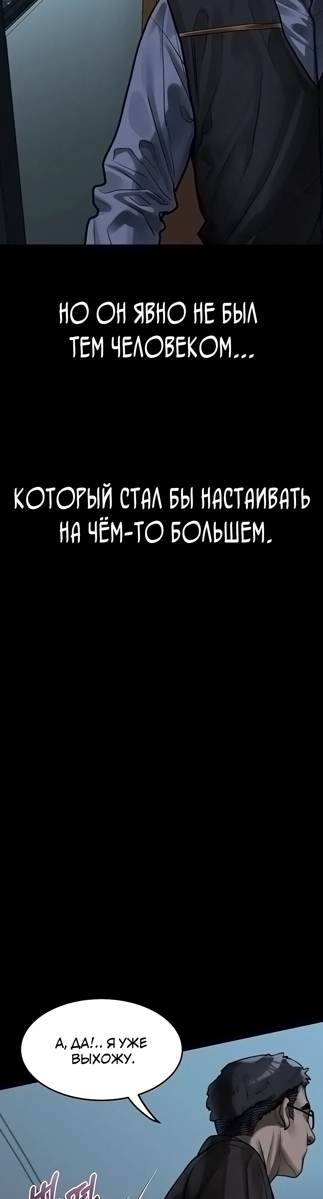 Страница 60 главы 42 манги Интимные разговоры