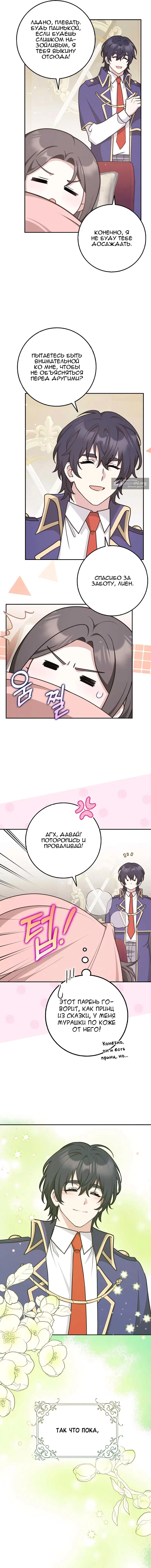 Страница 14 главы 42 манги Мы всего лишь друзья