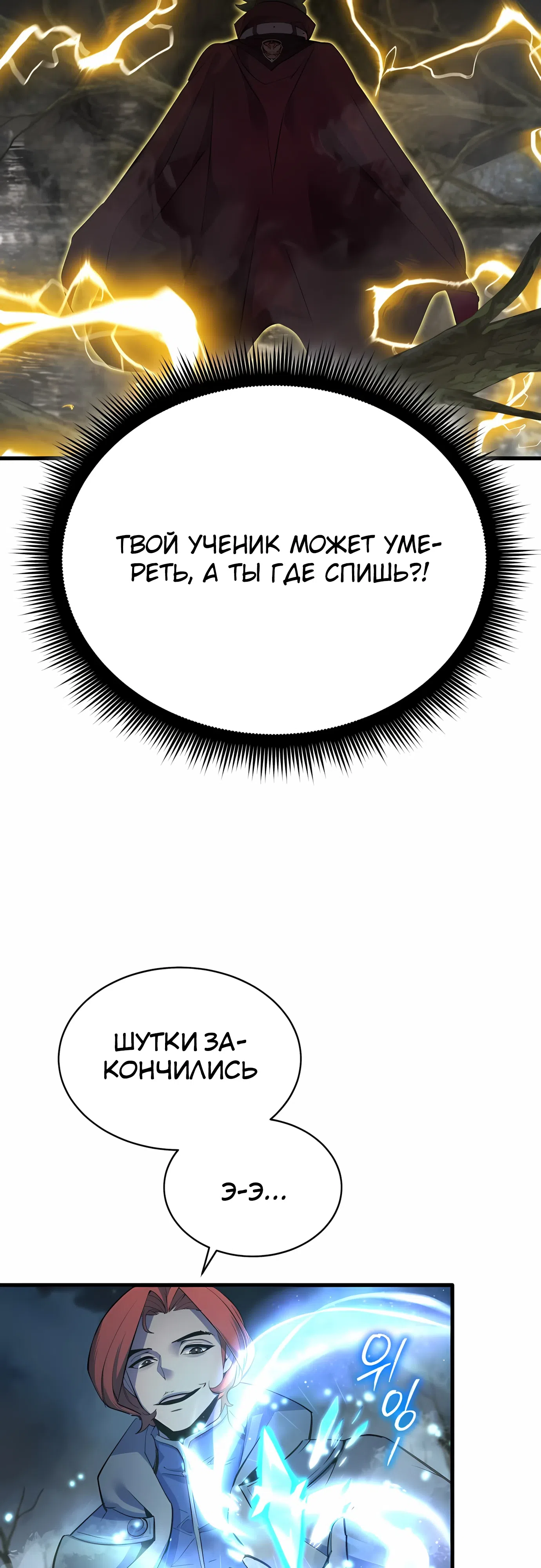 Страница 34 главы 42 манги Гениальный волшебник с кулаками / The Genius Mage Who Uses His Fists
