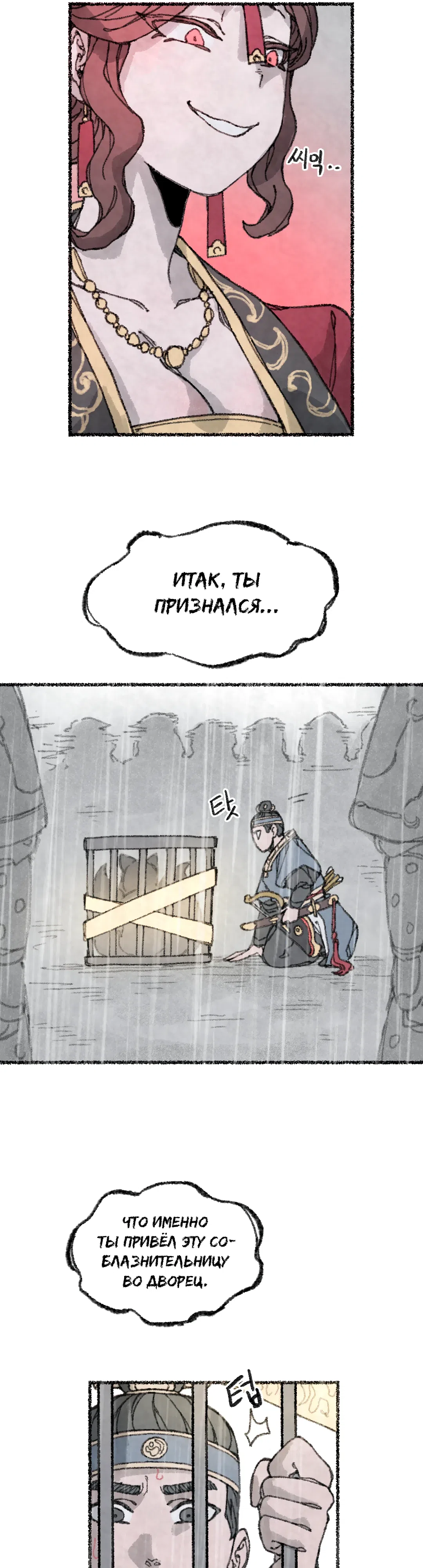 Страница 6 главы 42 манги Лисица, крадущая любовь / The Fox Who Stole My Heart